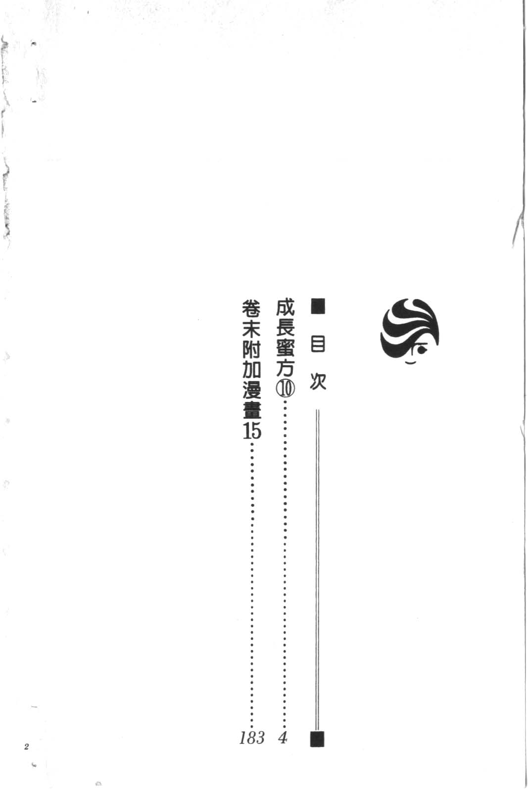 成长蜜方第10卷图