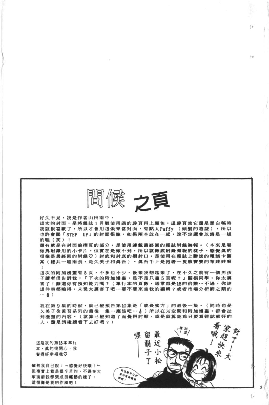 成长蜜方第10卷图