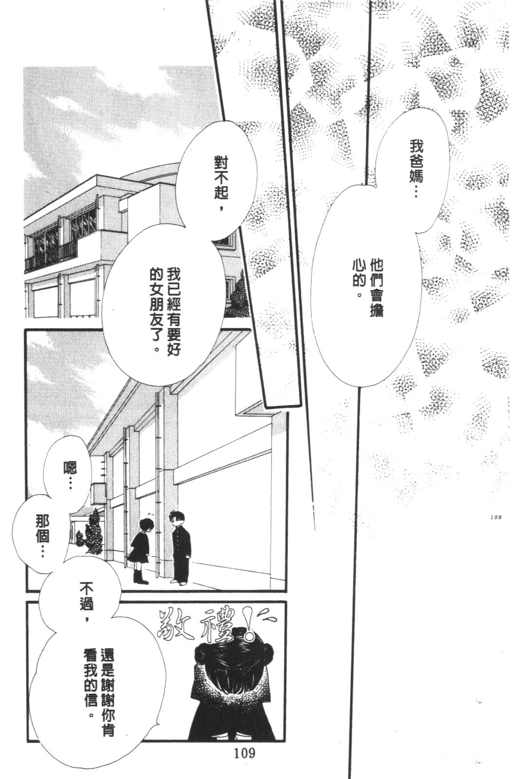 成长蜜方第10卷图