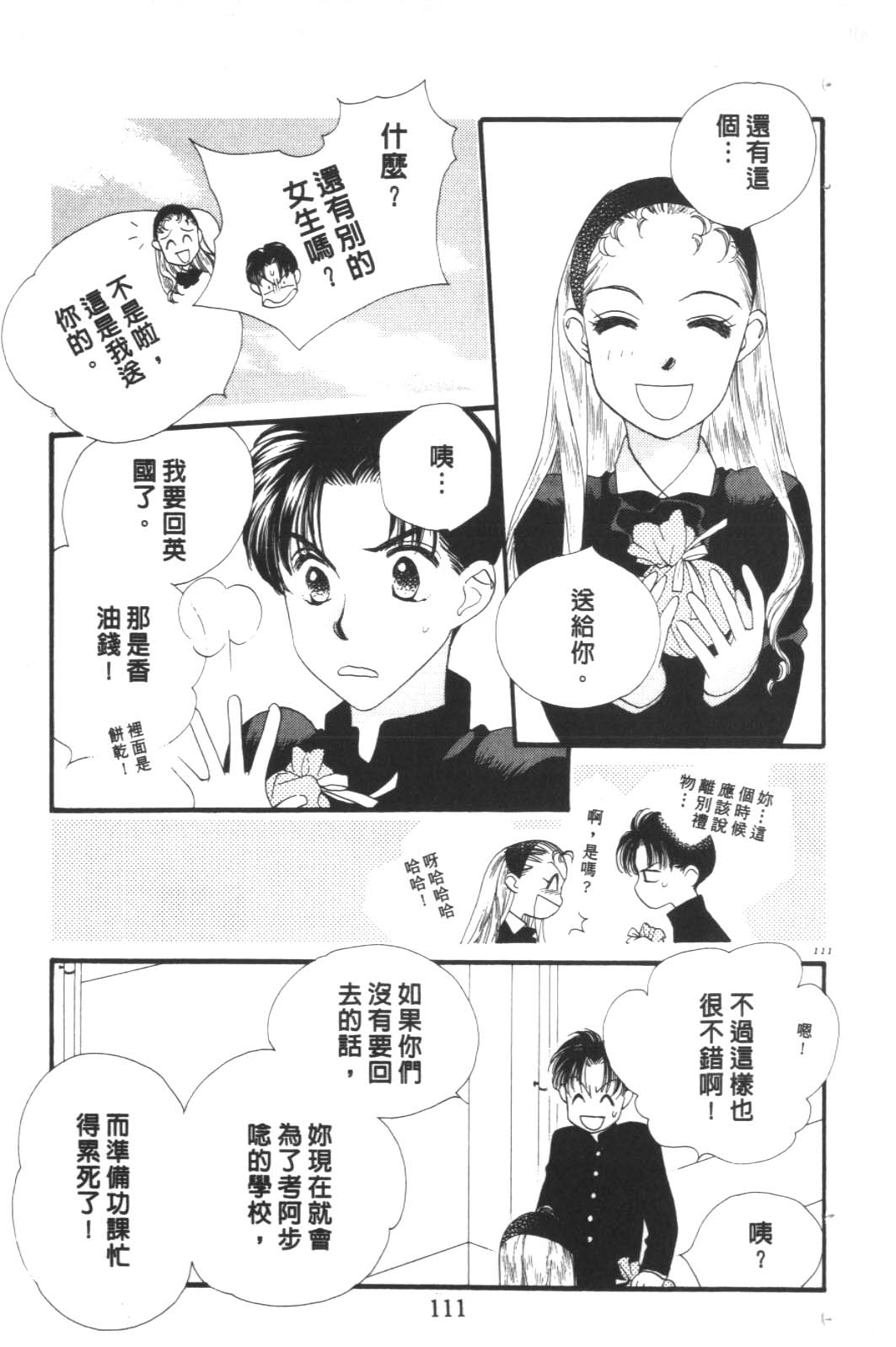 成长蜜方第10卷图