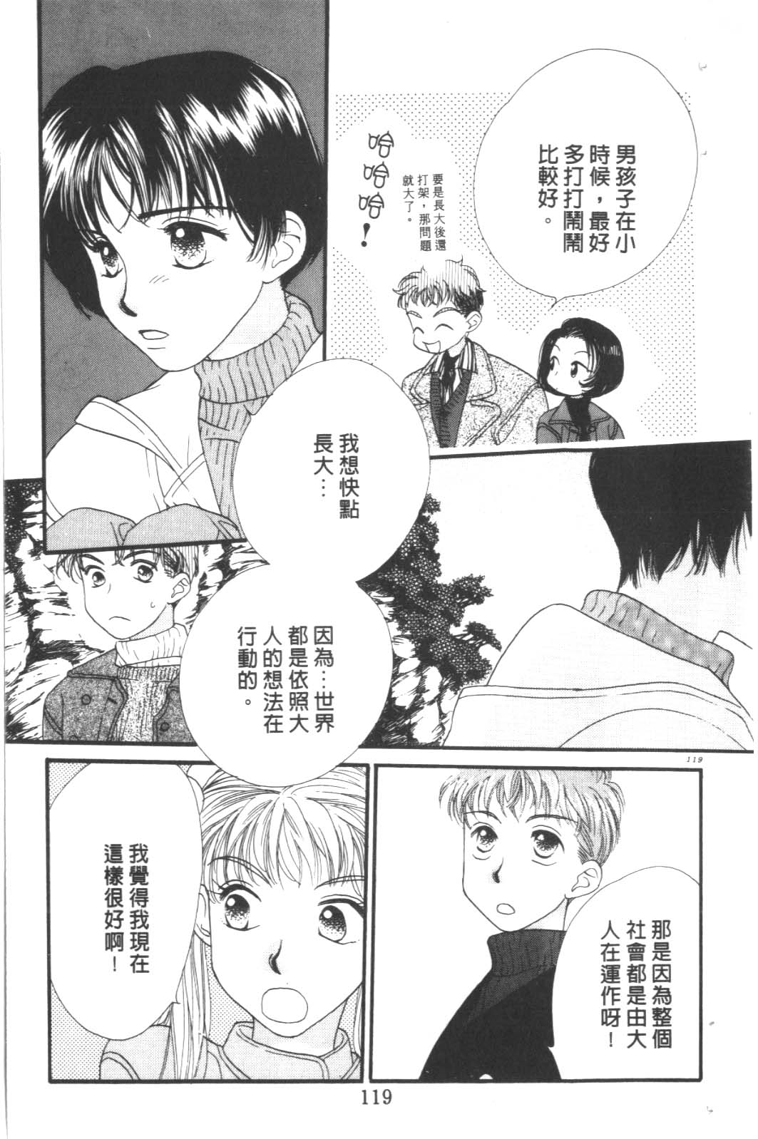 成长蜜方第10卷图