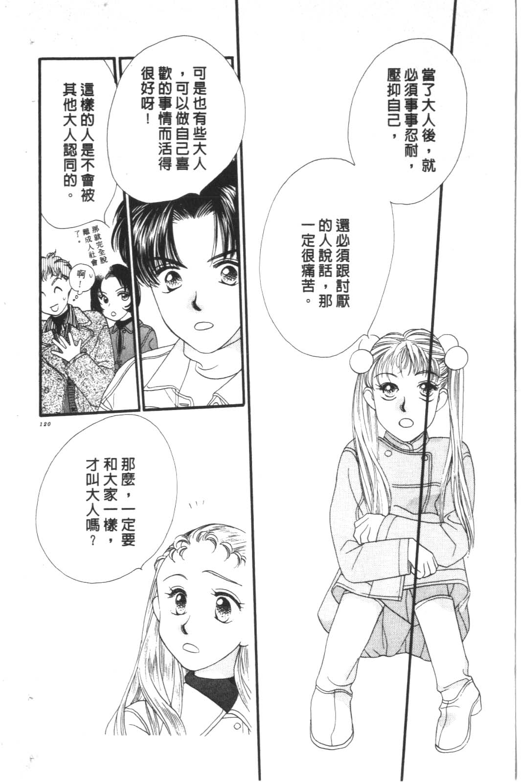 成长蜜方第10卷图