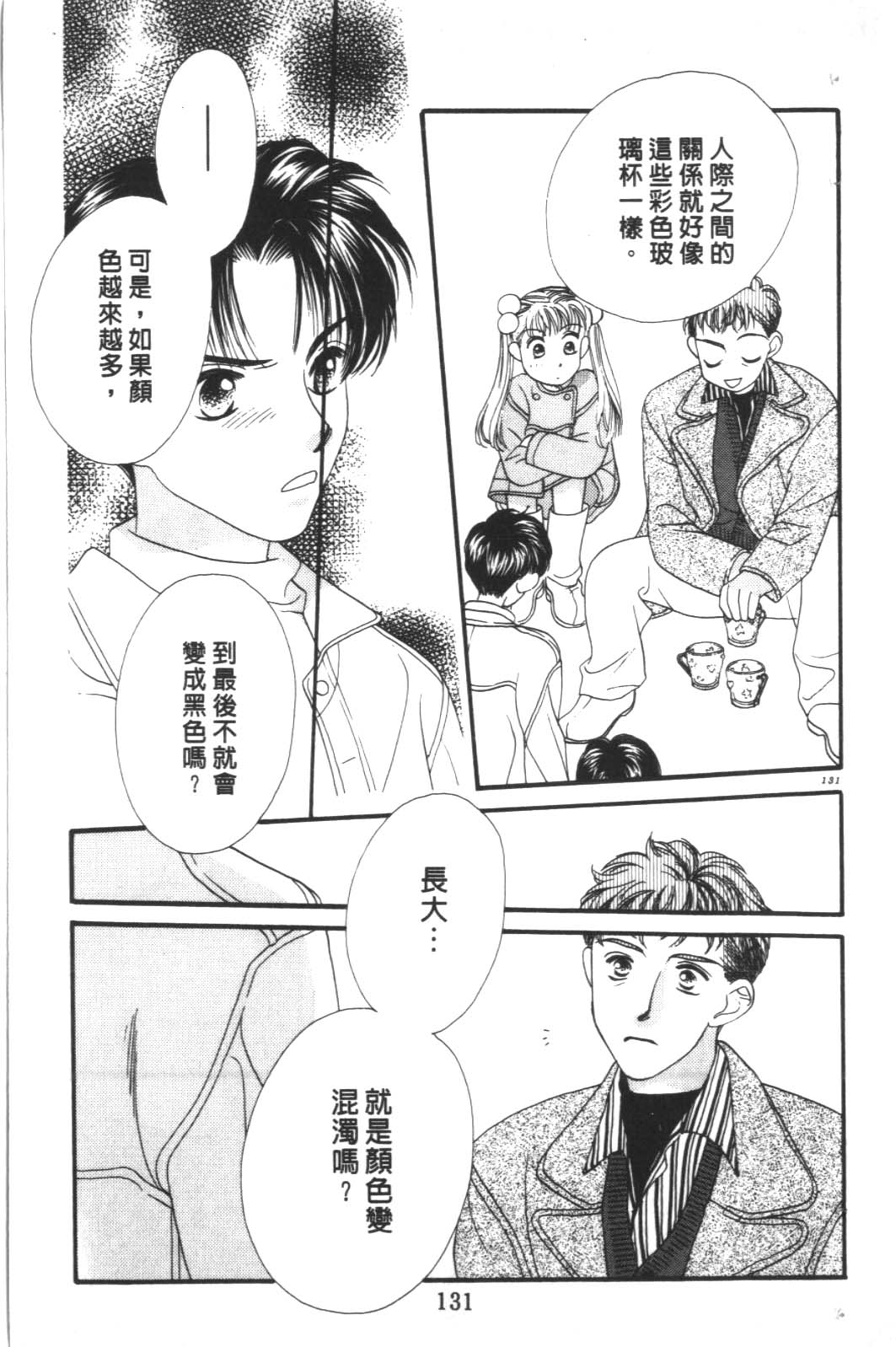 成长蜜方第10卷图