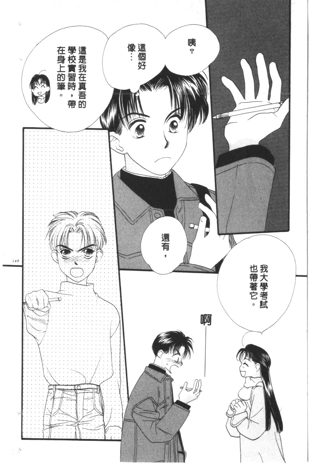 成长蜜方第10卷图