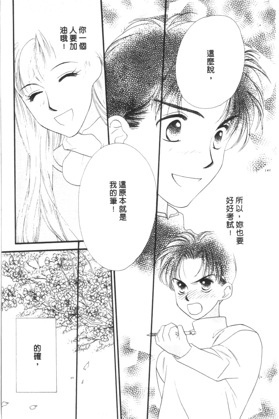 成长蜜方第10卷图