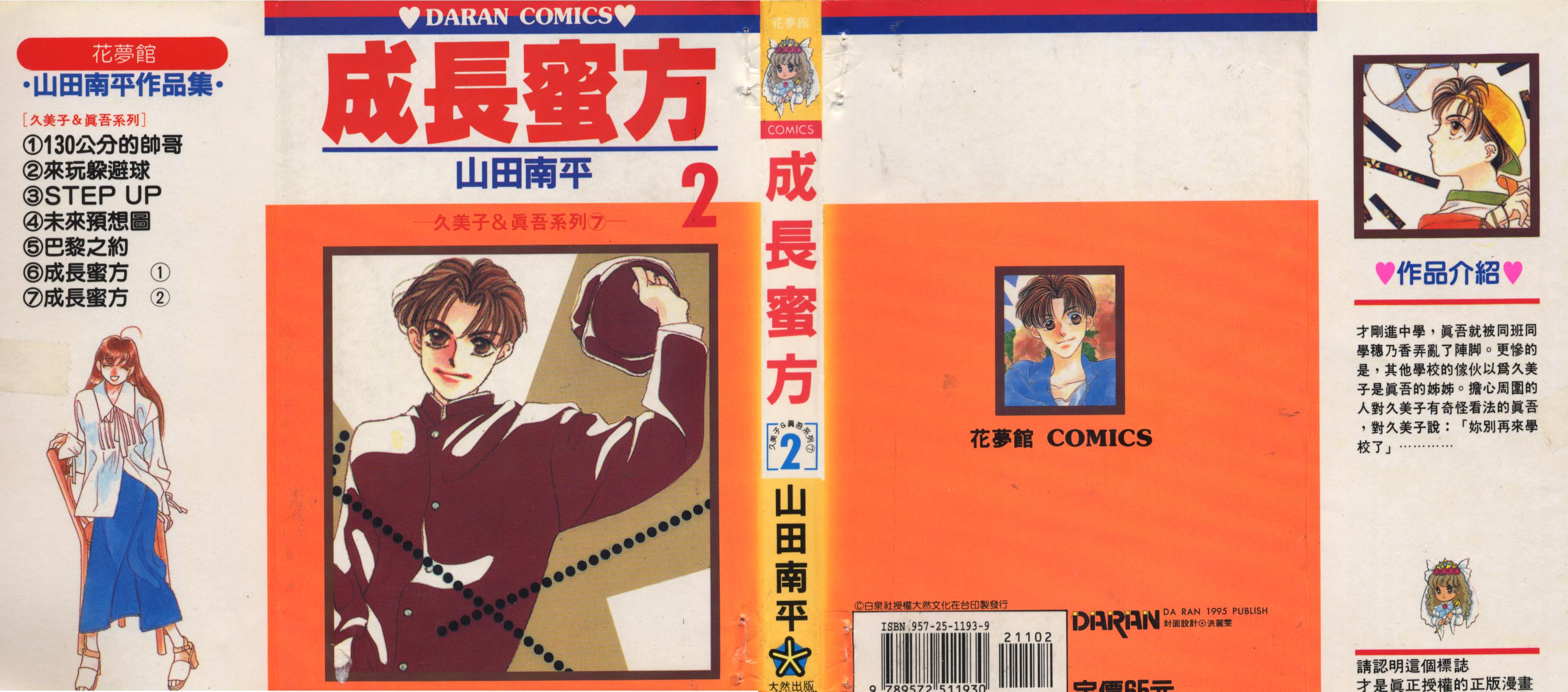 成长蜜方第2卷图