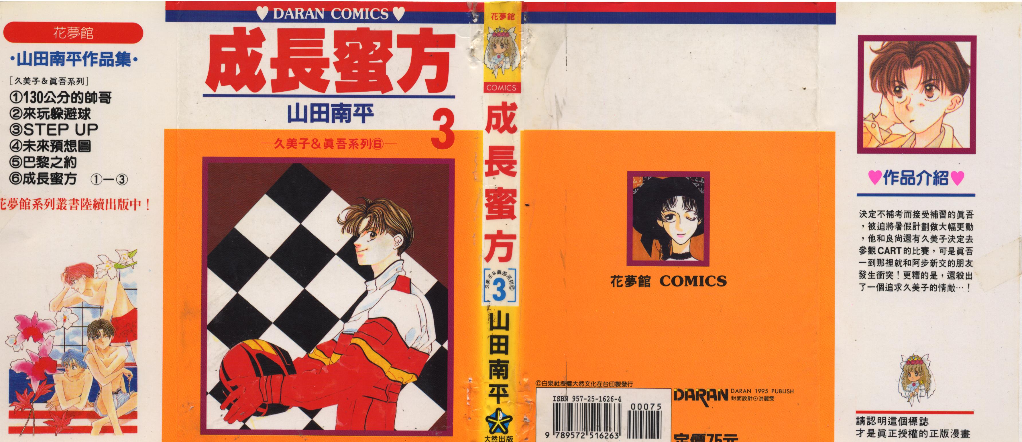 成长蜜方第3卷图