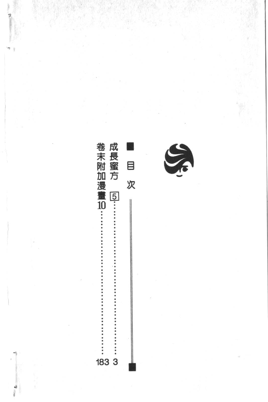 成长蜜方第5卷图