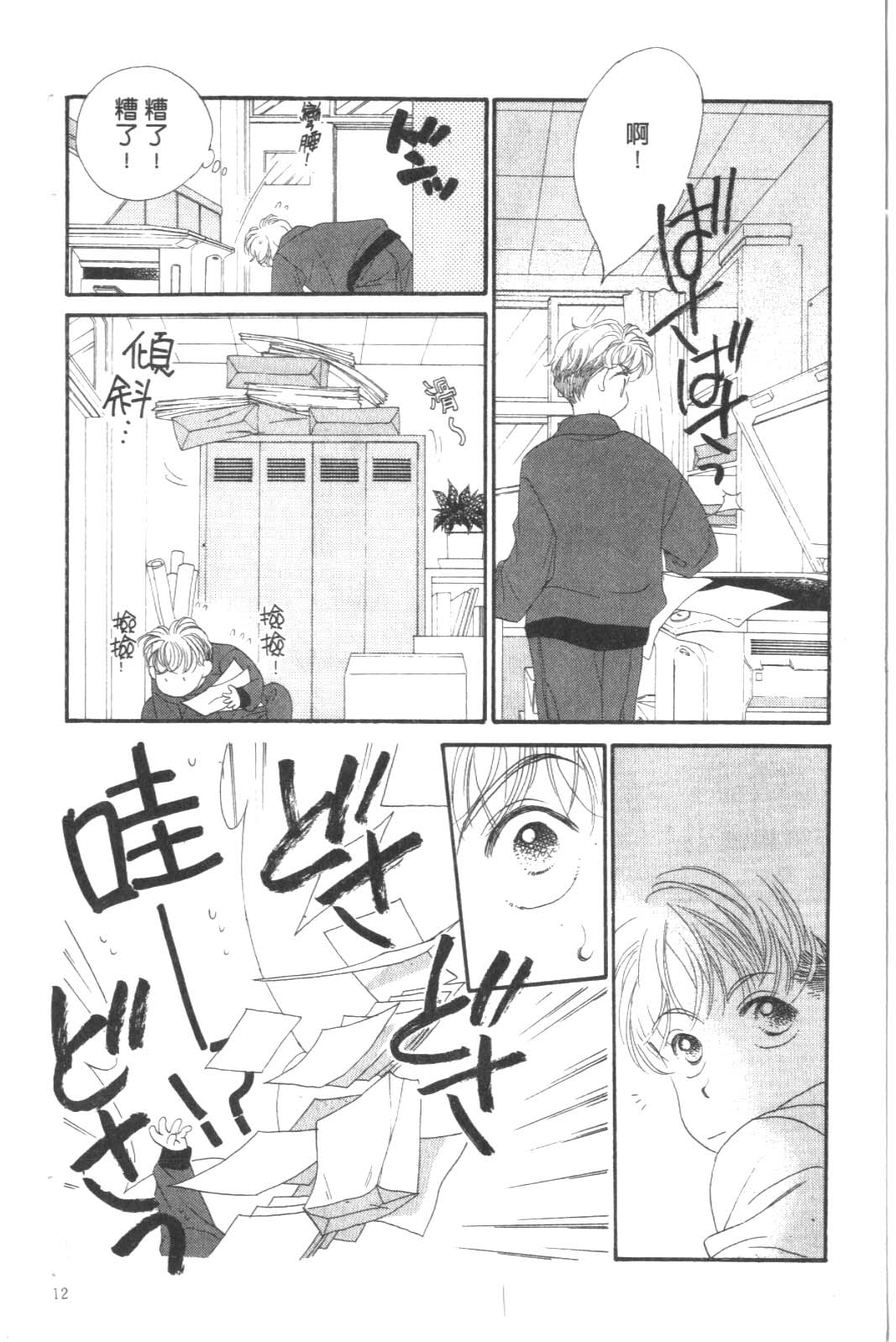 成长蜜方第8卷图