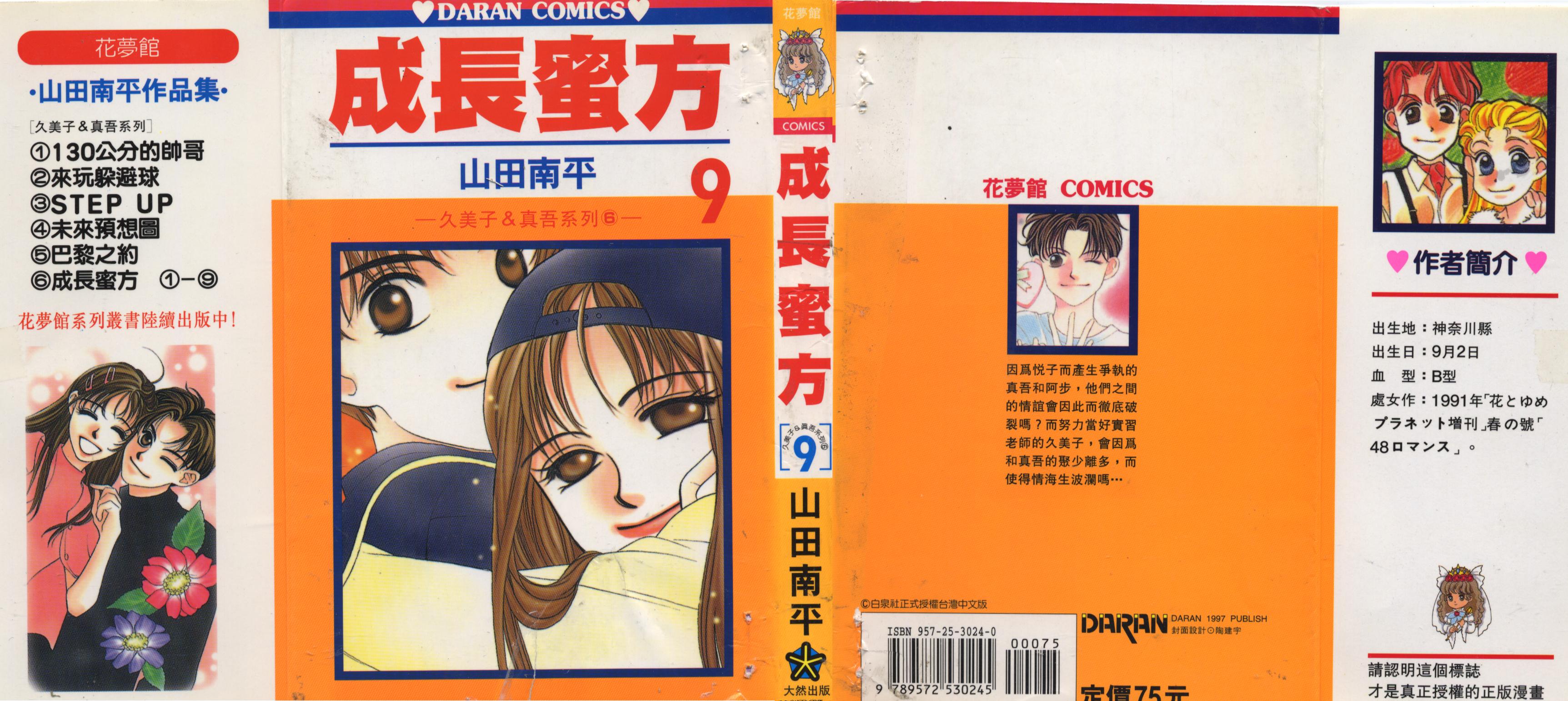 成长蜜方第9卷图