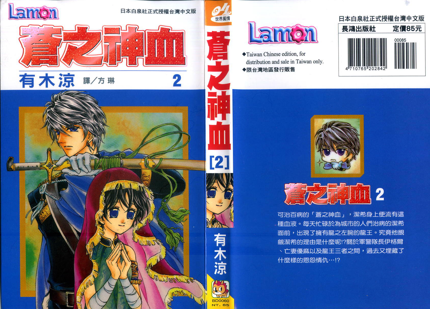 苍之神血第2卷图