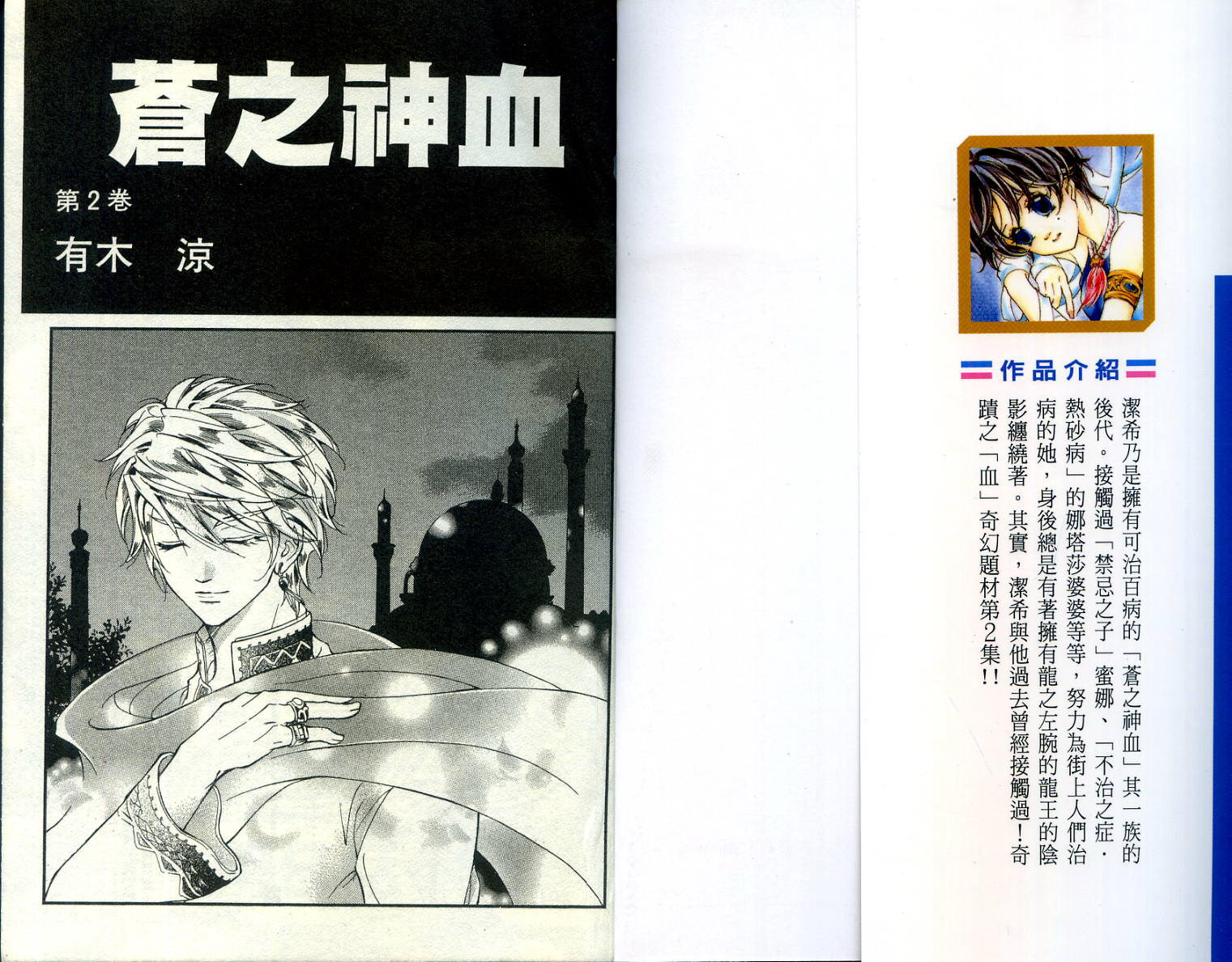苍之神血第2卷图