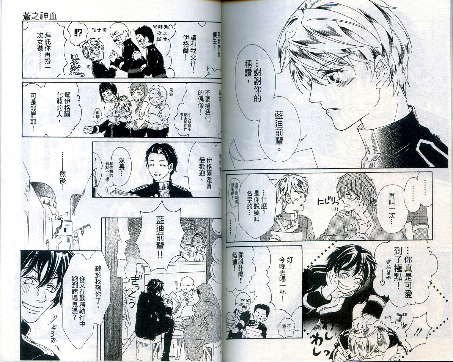 苍之神血第2卷图