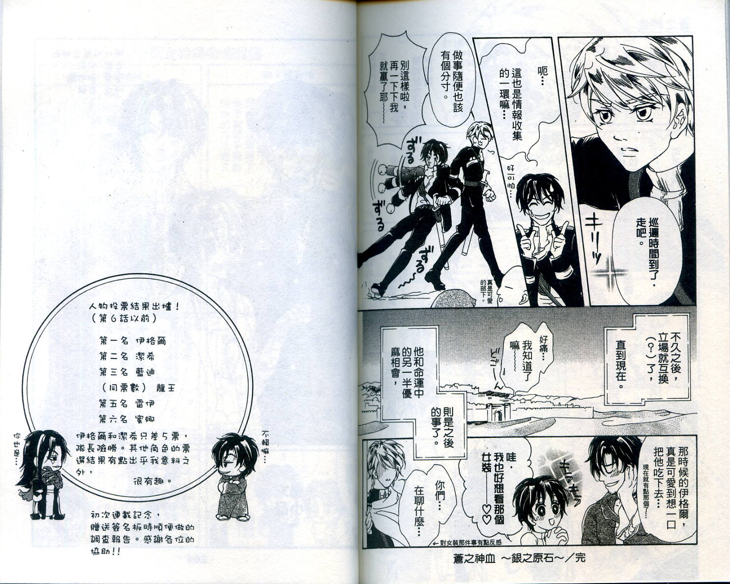 苍之神血第2卷图