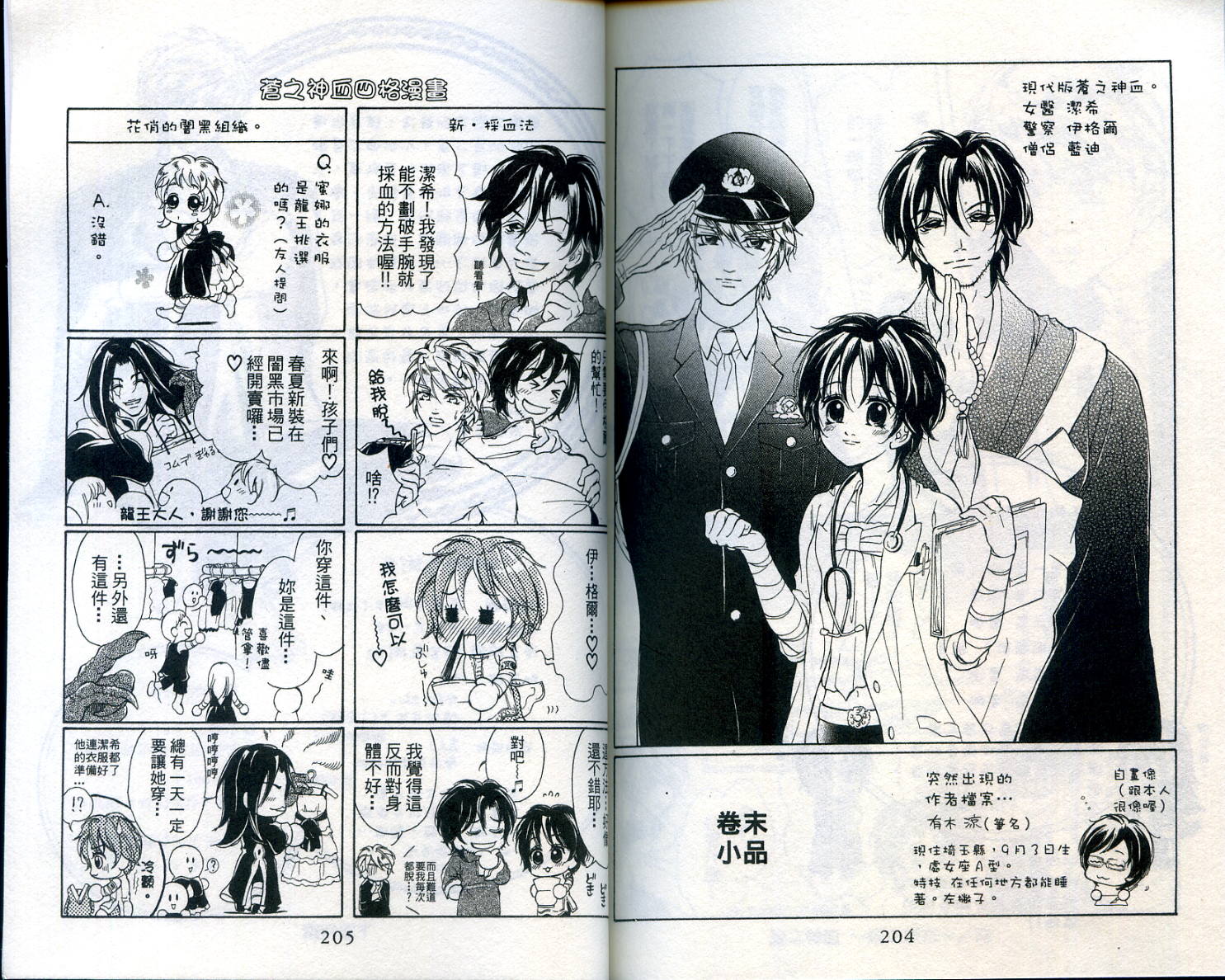 苍之神血第2卷图