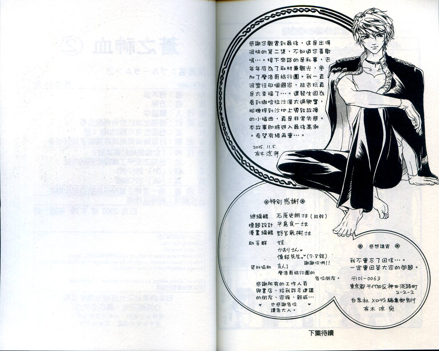 苍之神血第2卷图