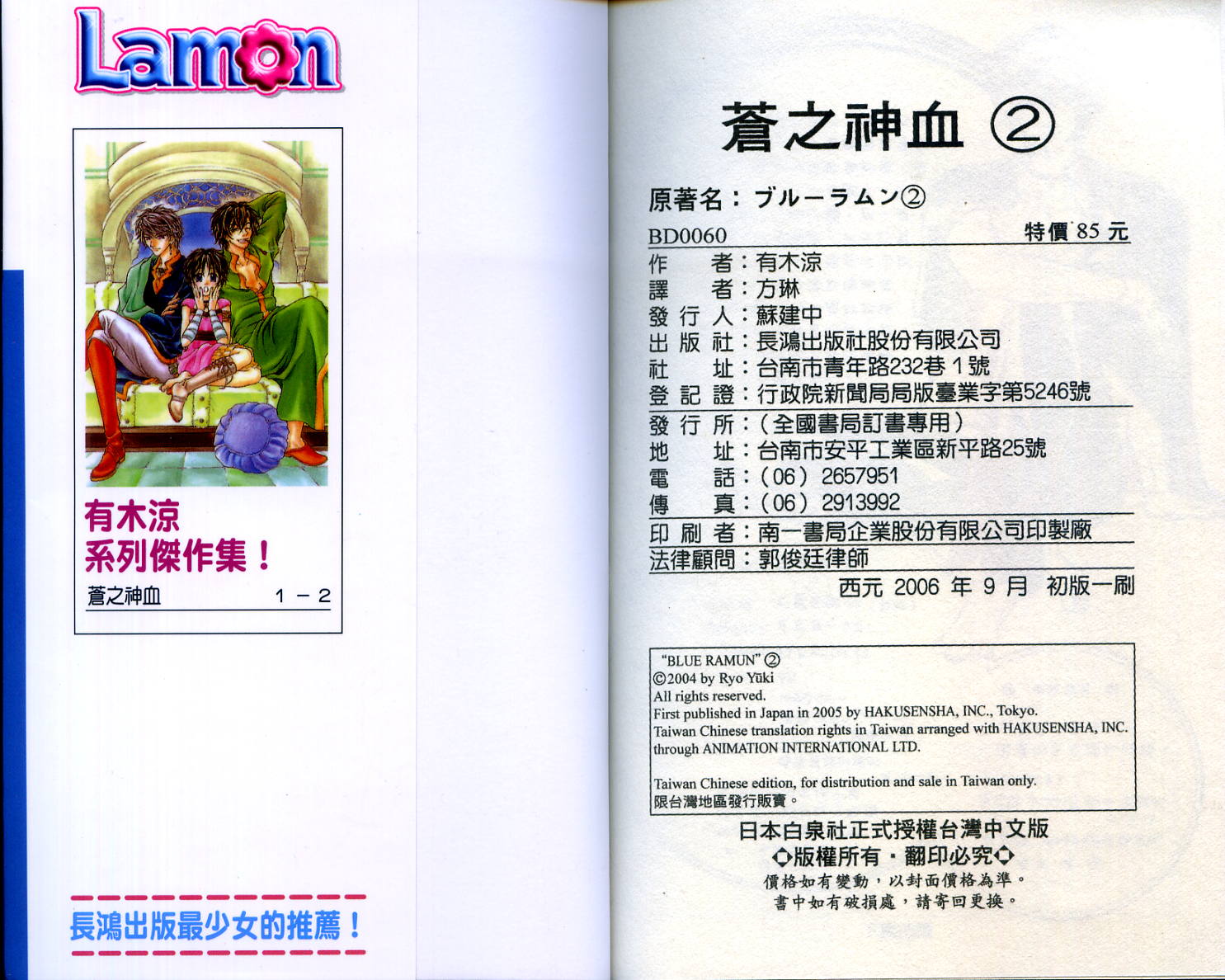 苍之神血第2卷图