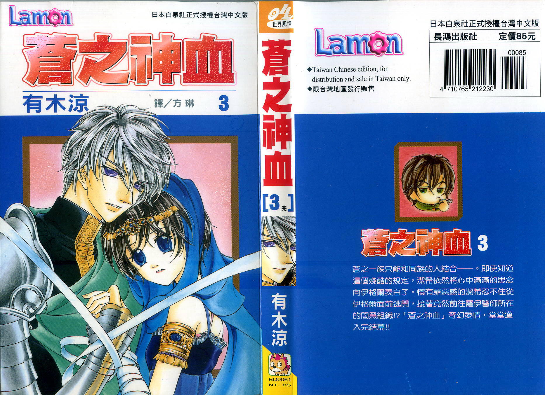 苍之神血第3卷图