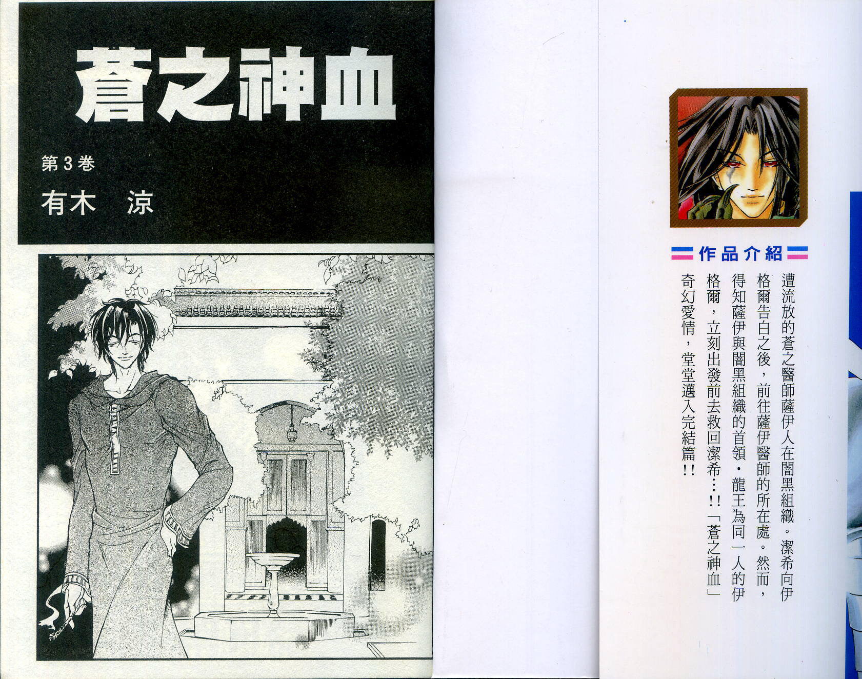 苍之神血第3卷图