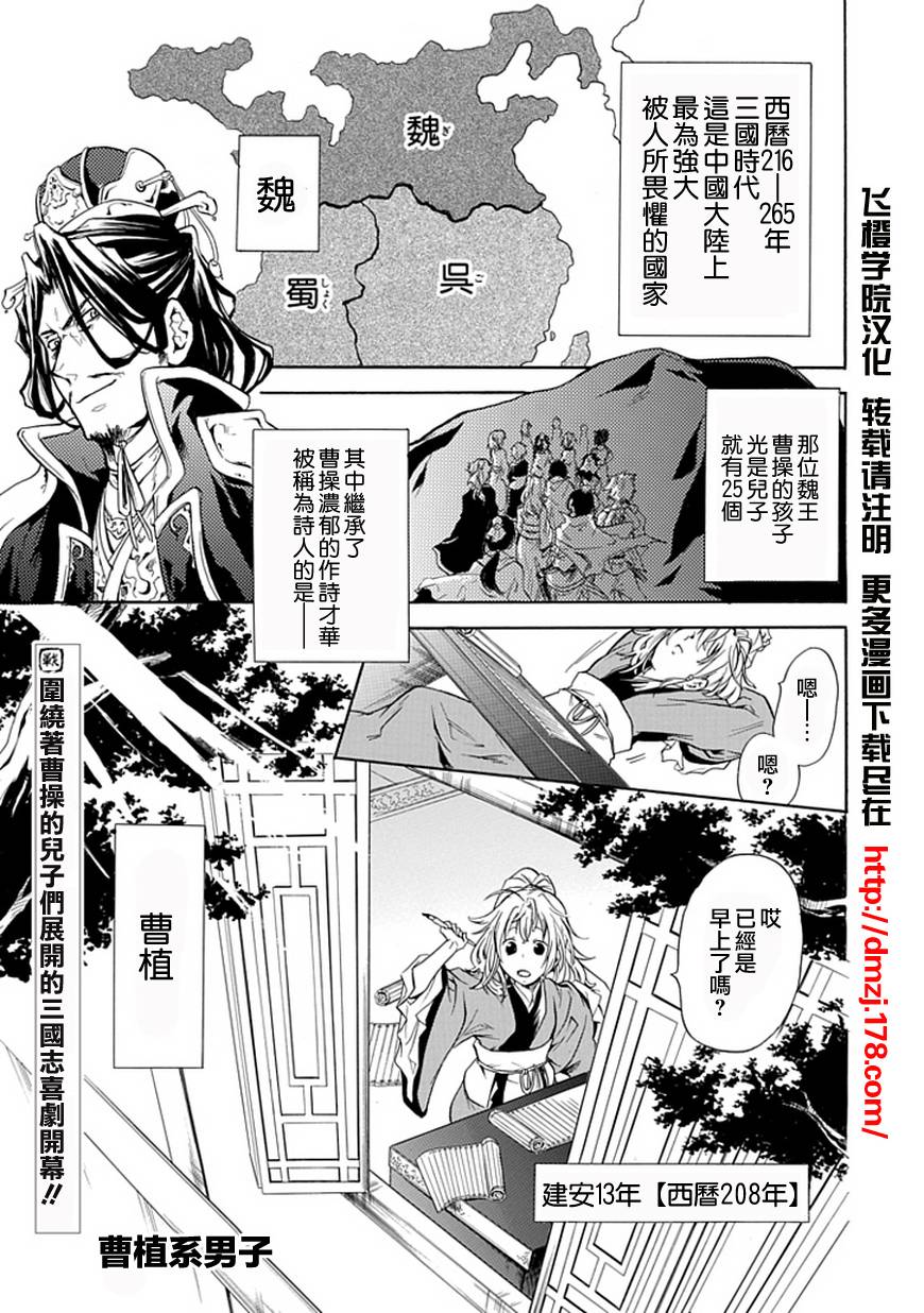 曹植系男子第1话图