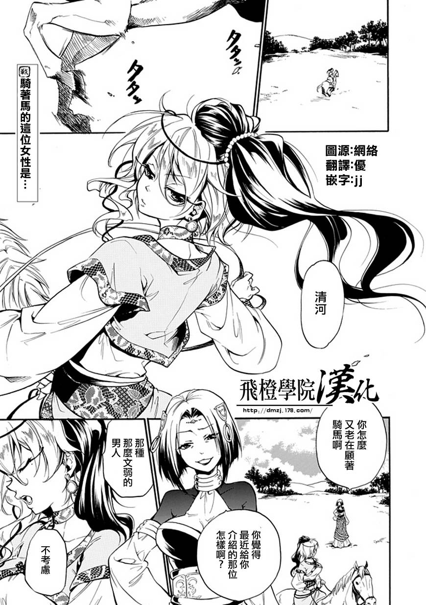 曹植系男子第11话图