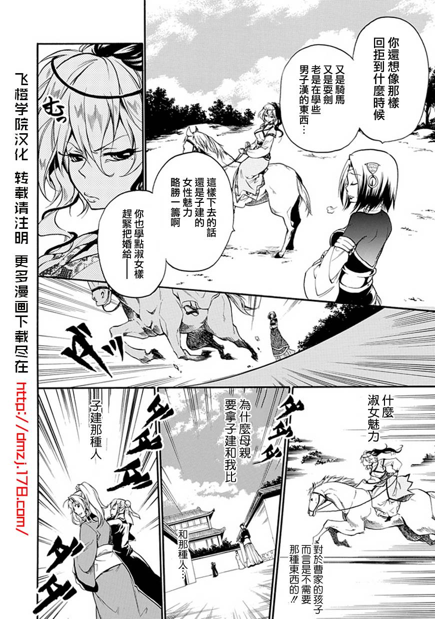 曹植系男子第11话图