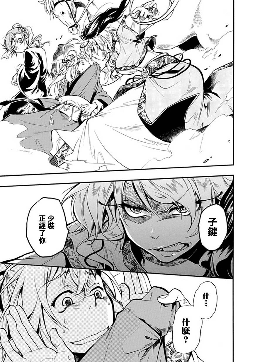 曹植系男子第11话图