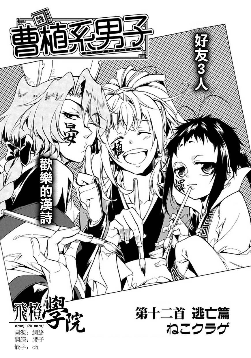 曹植系男子第12话图