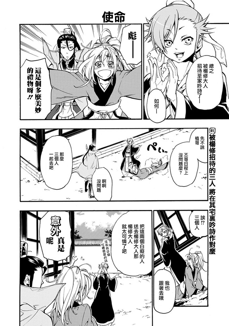 曹植系男子第15话图