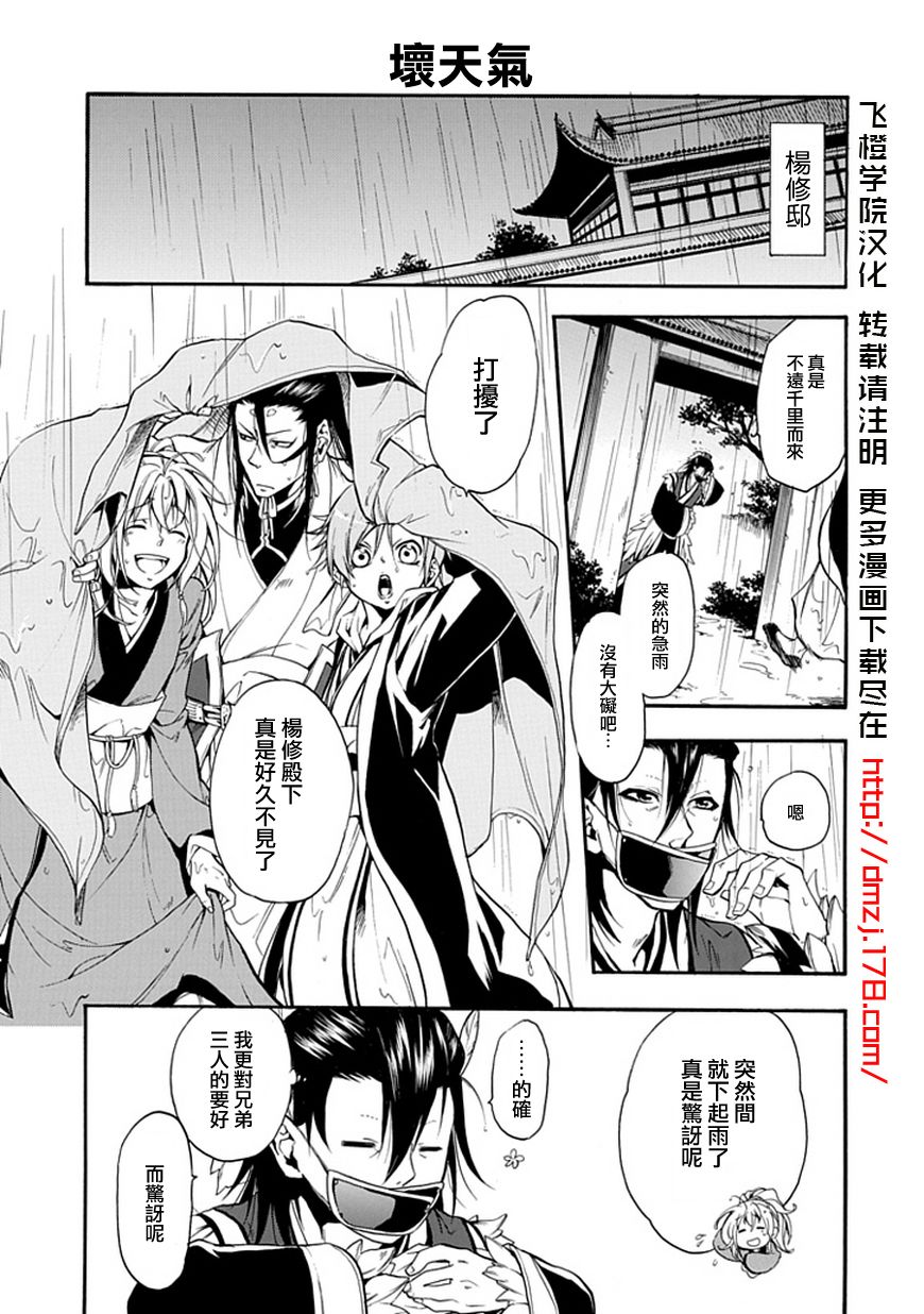 曹植系男子第15话图