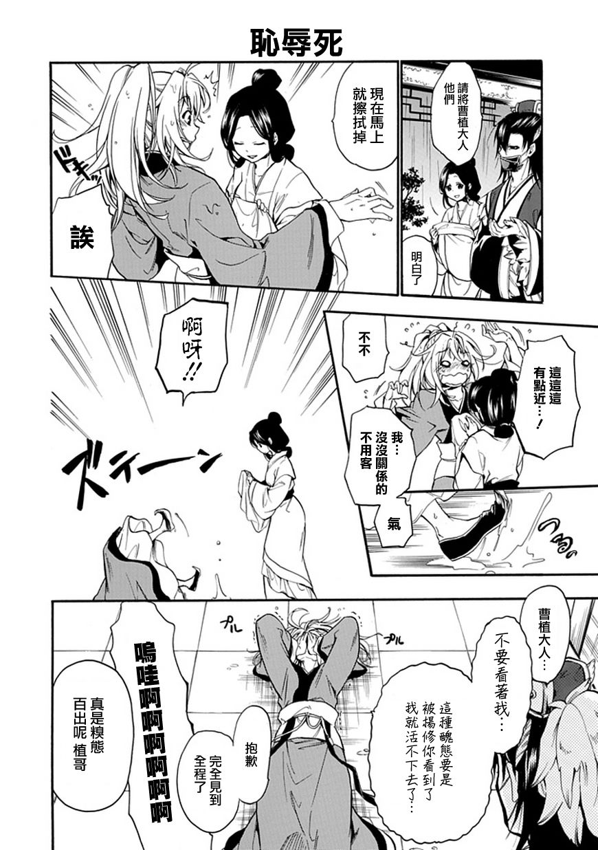 曹植系男子第15话图