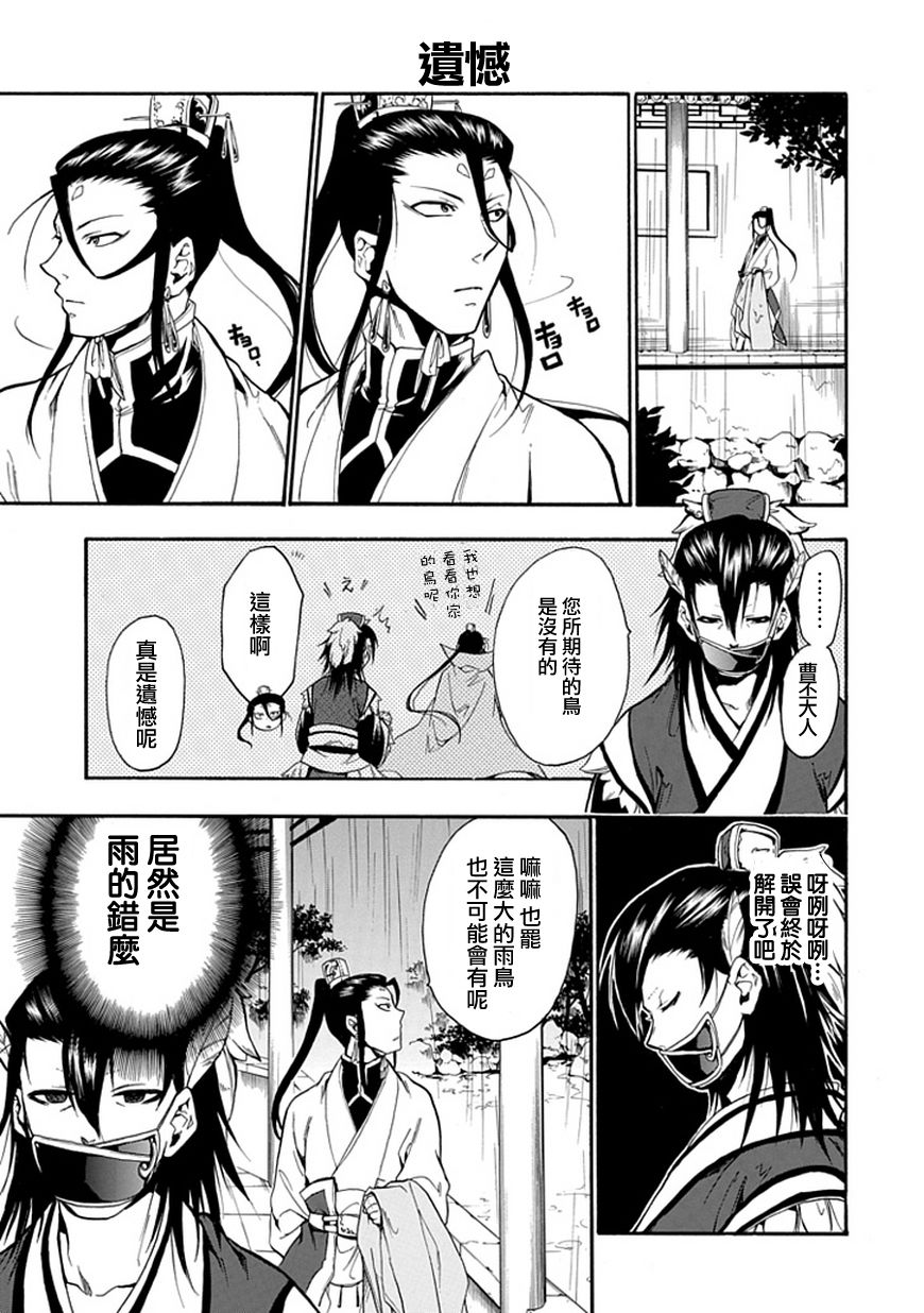 曹植系男子第15话图