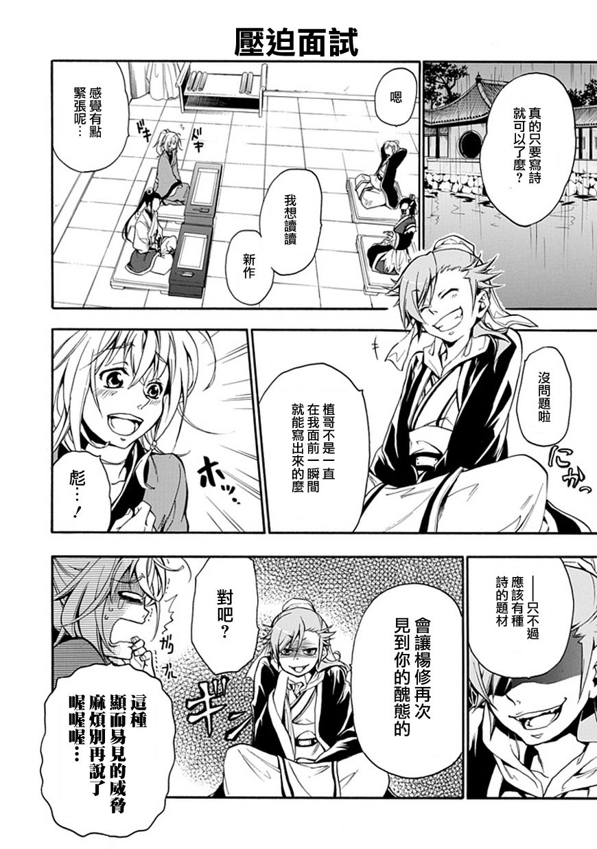 曹植系男子第15话图