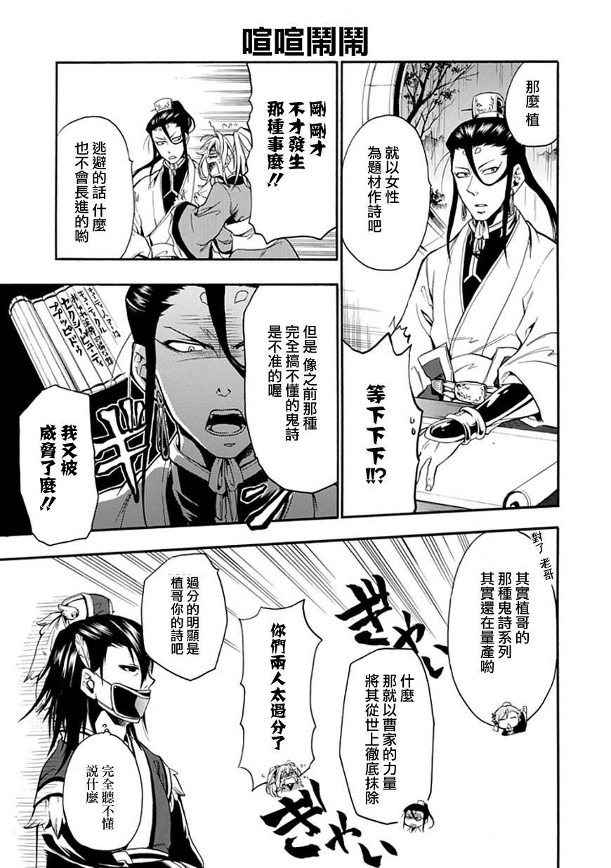 曹植系男子第15话图