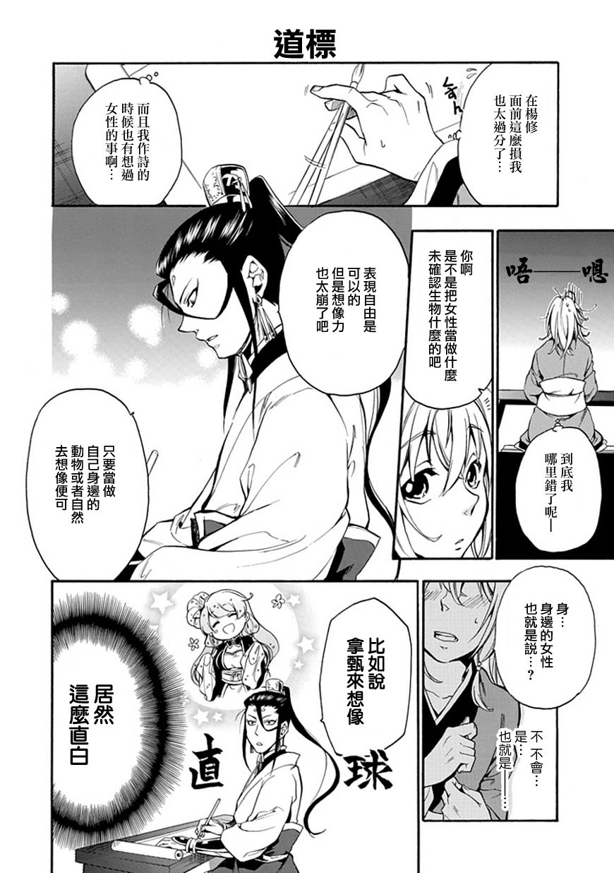 曹植系男子第15话图