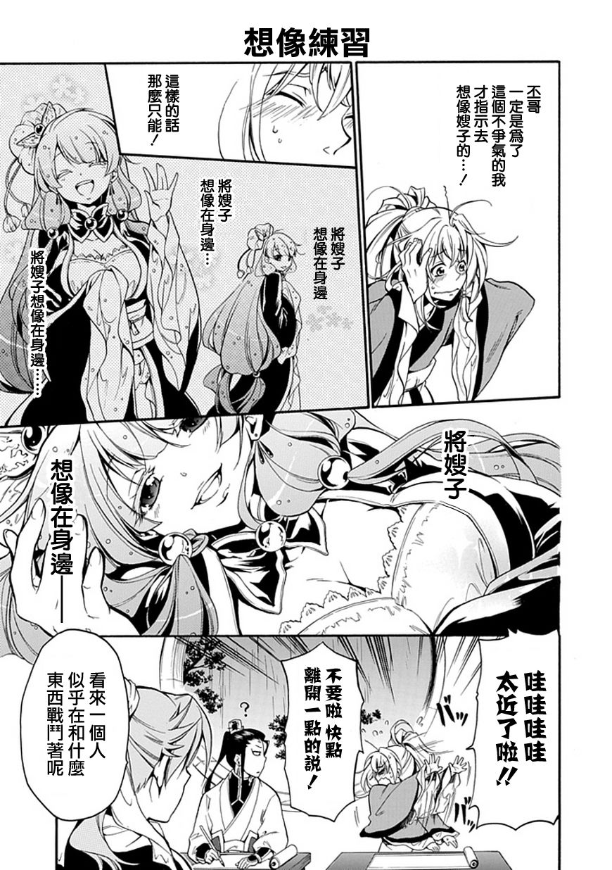 曹植系男子第15话图