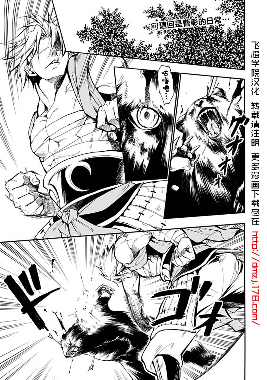 曹植系男子第16话图