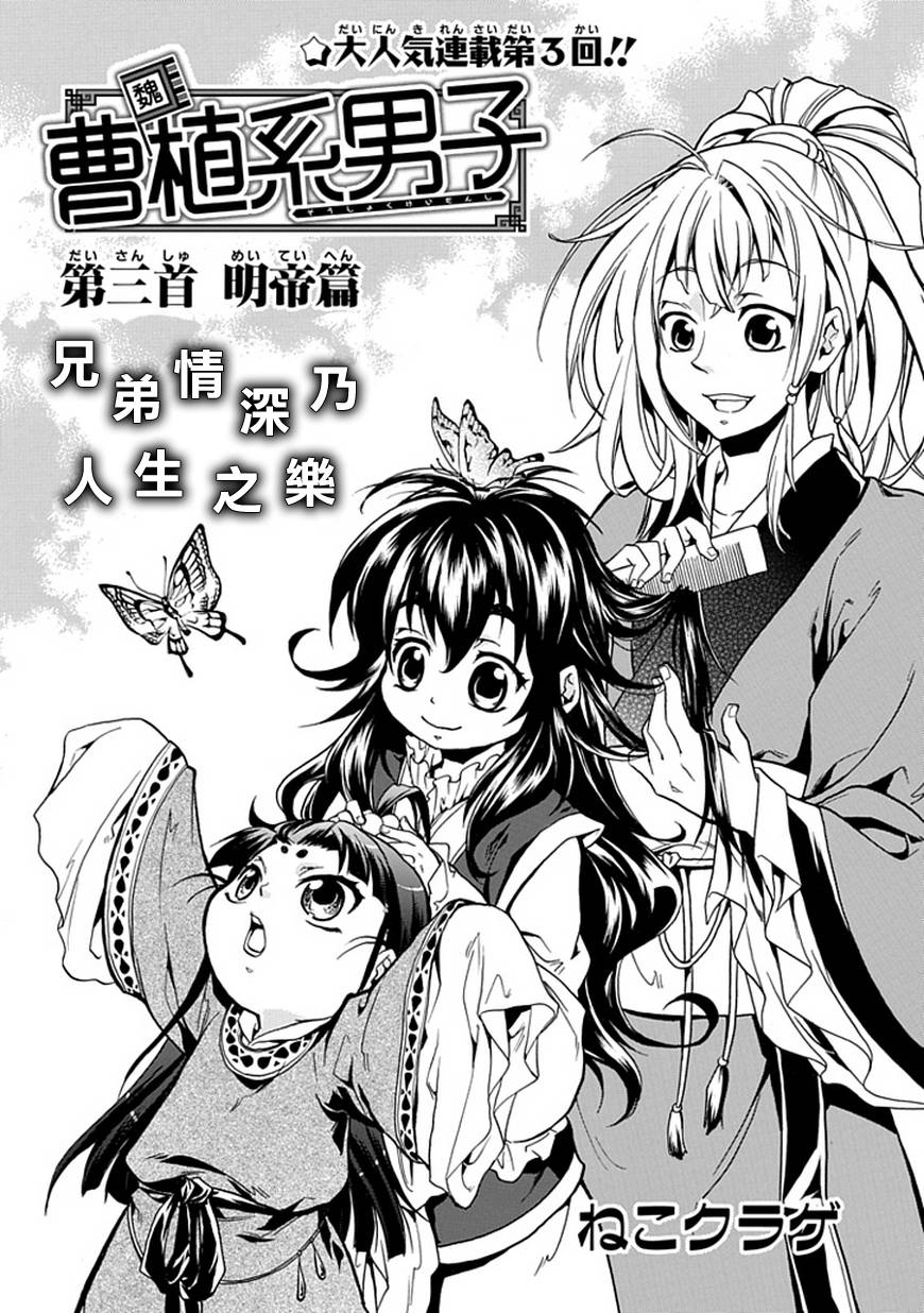 曹植系男子第3话图