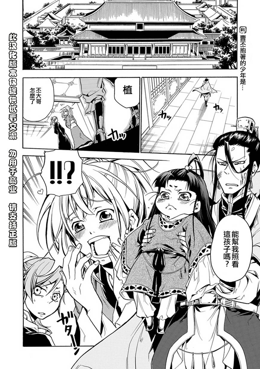 曹植系男子第3话图