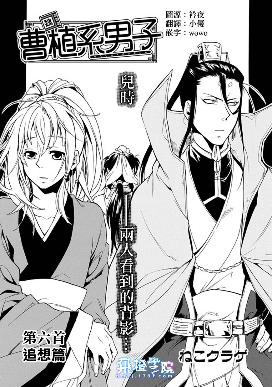 曹植系男子第6话图