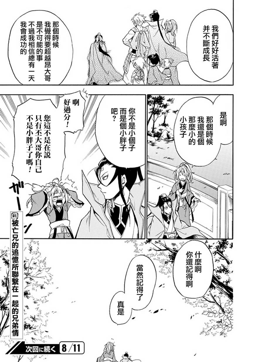 曹植系男子第6话图