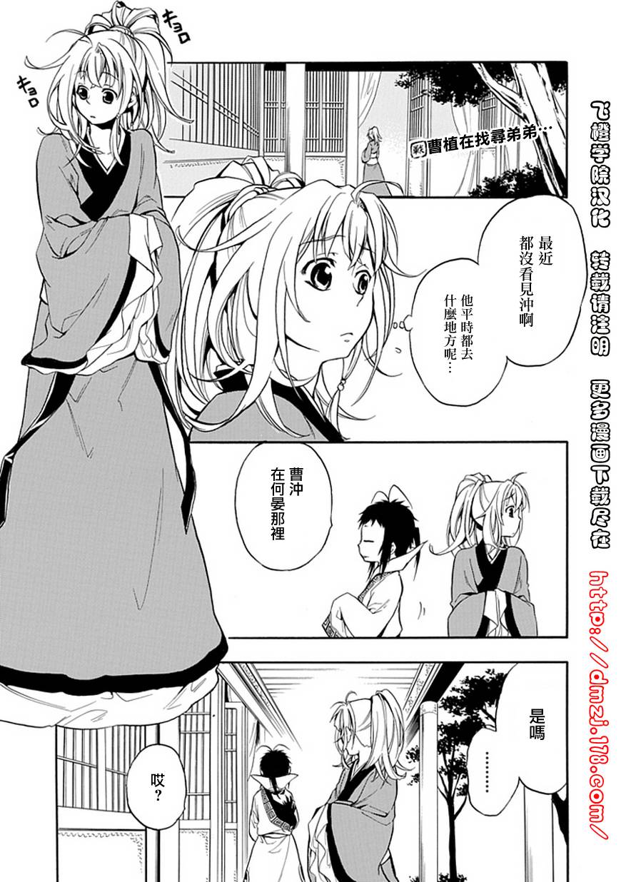 曹植系男子第8话图