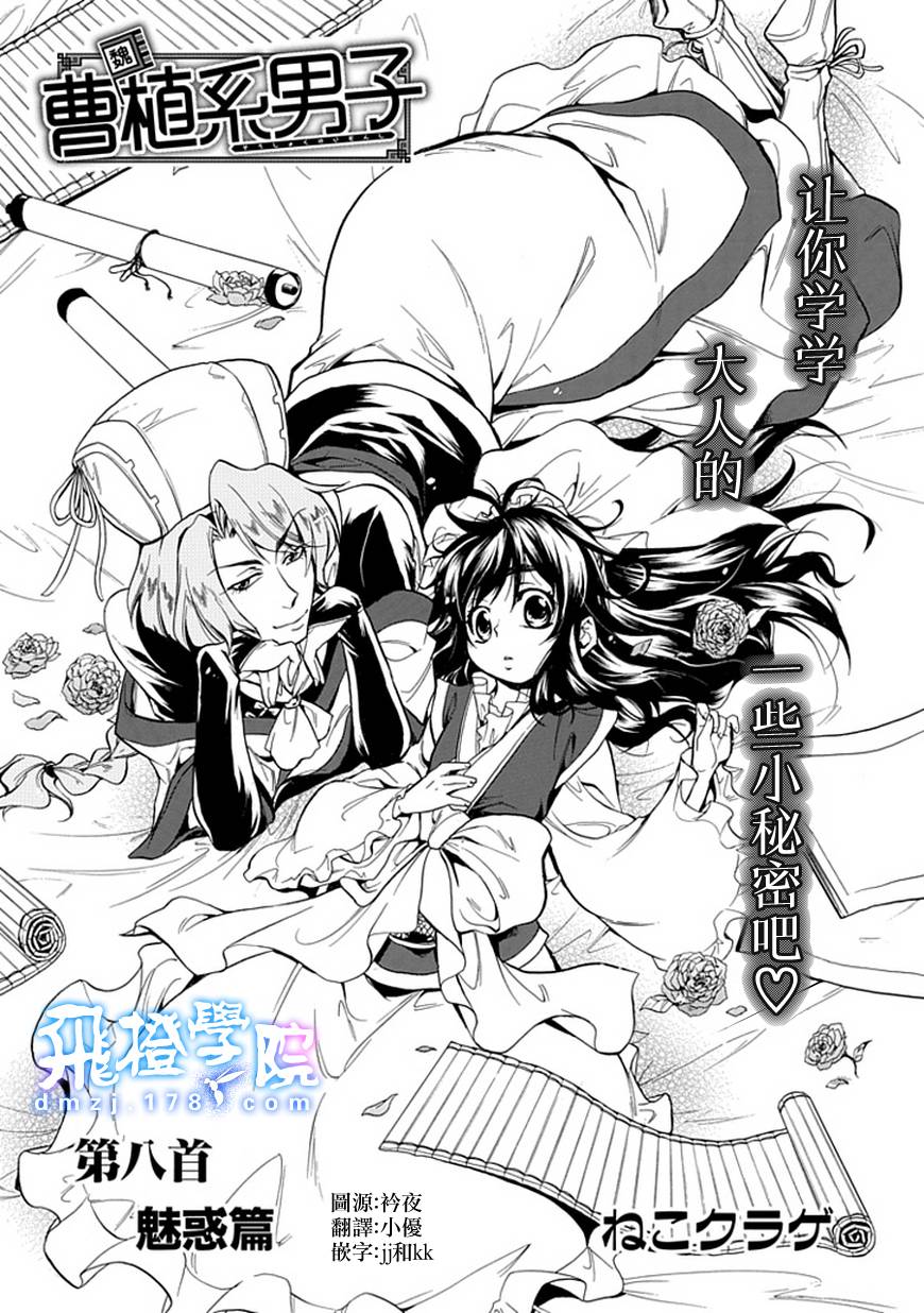 曹植系男子第8话图