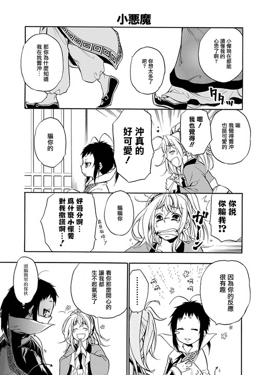 曹植系男子第8话图