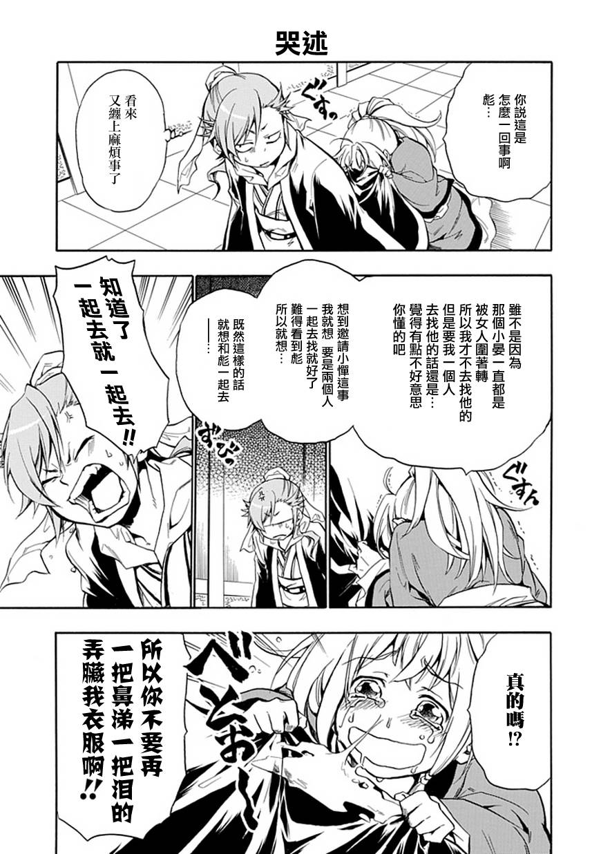 曹植系男子第8话图