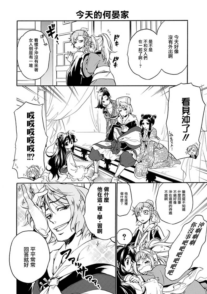 曹植系男子第8话图