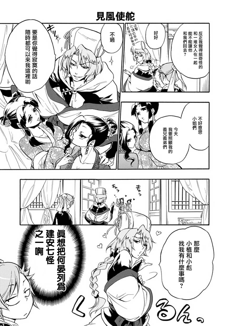 曹植系男子第8话图