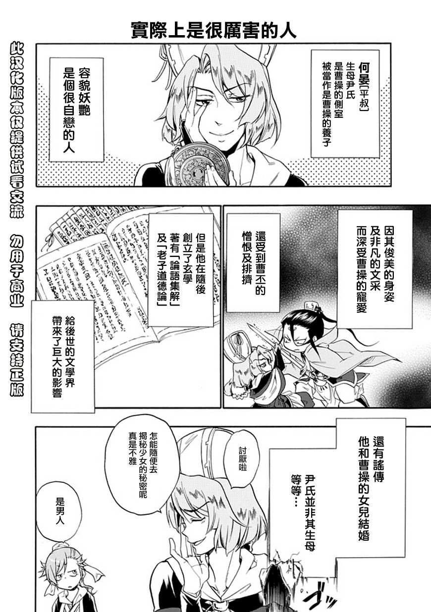 曹植系男子第8话图