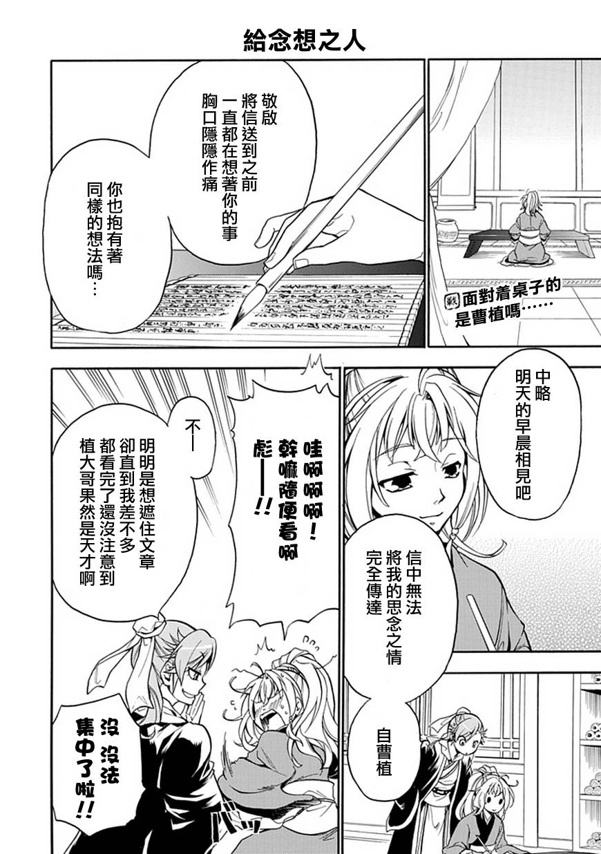 曹植系男子第9话图