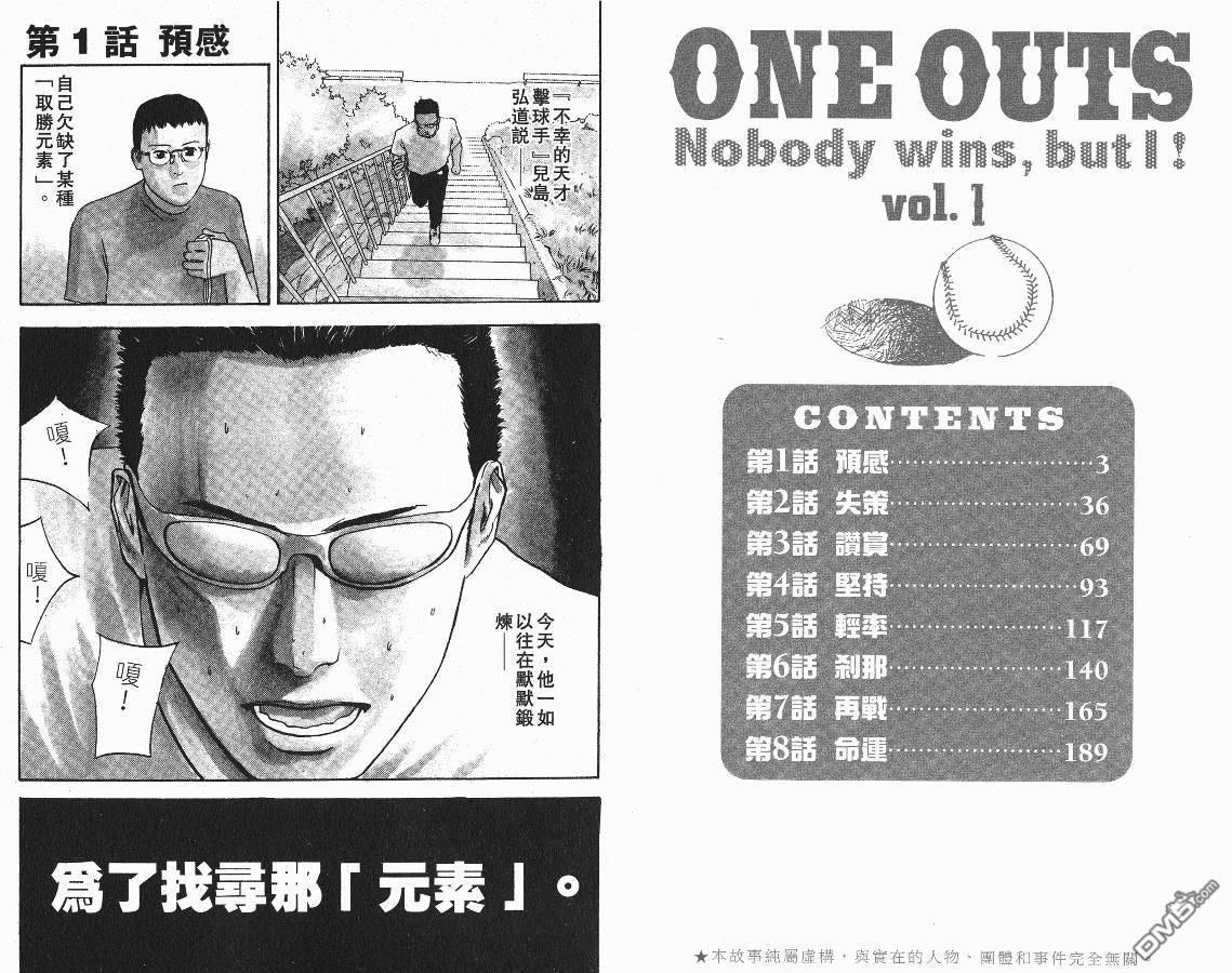 超智游戏 第1卷 第3页